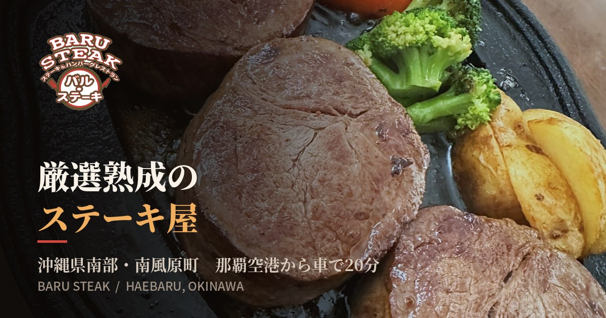 バル・ステーキの外観